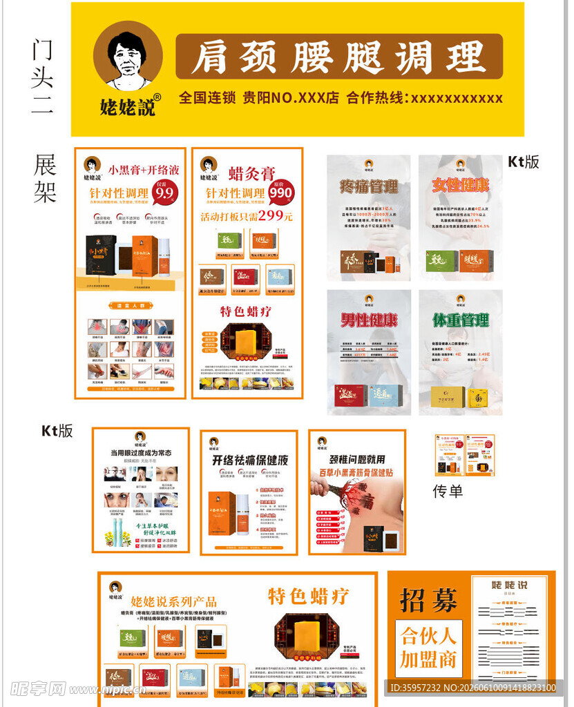 超市促销活动宣传页展示