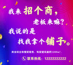 招商广告 老板来拿个铺子