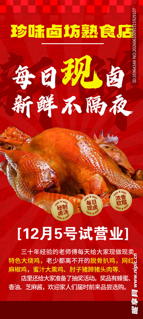 熟食店