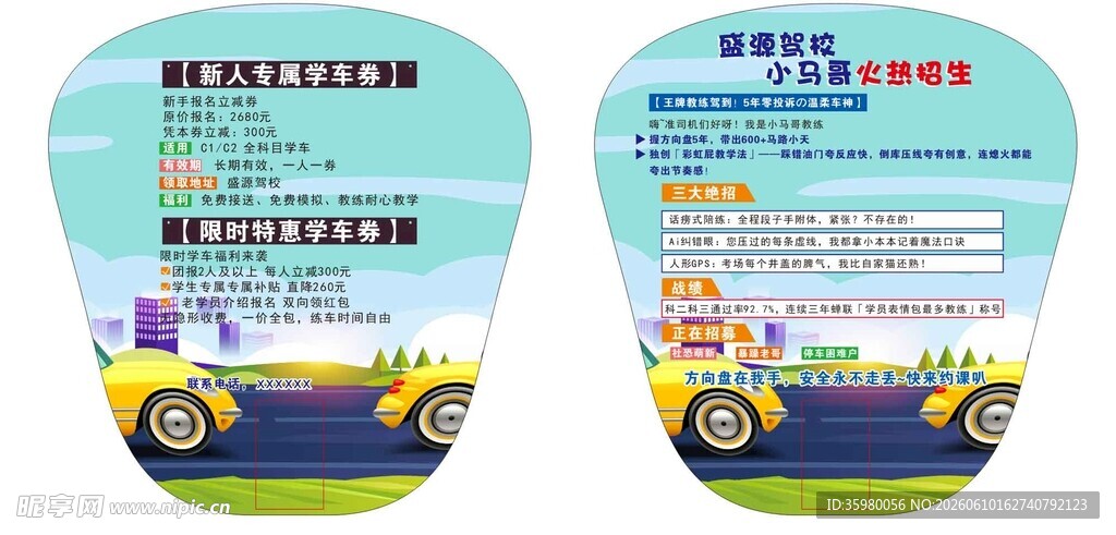 驾校扇子