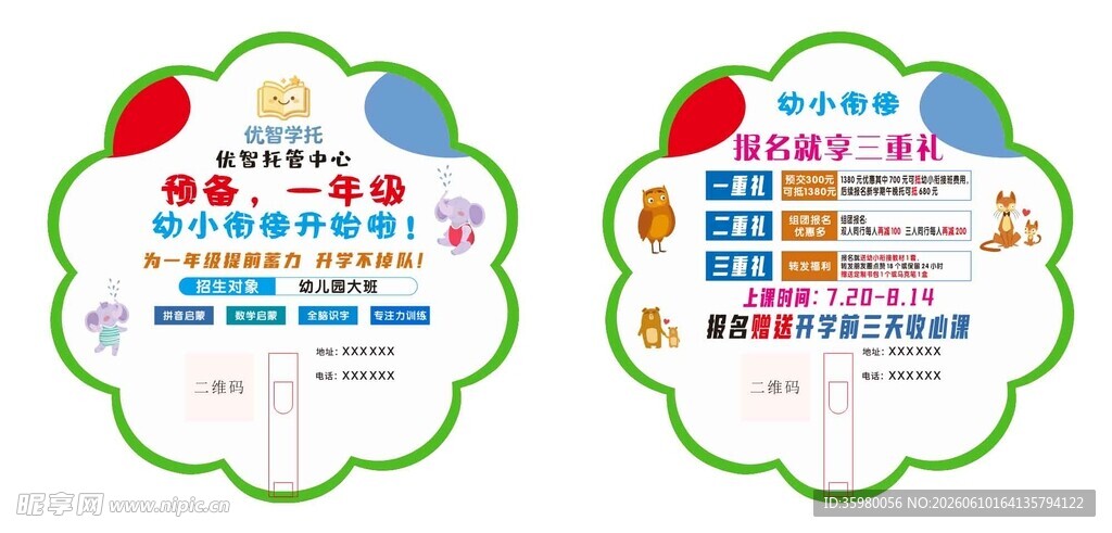 托管扇子