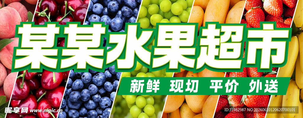 水果店广告招牌海报灯箱