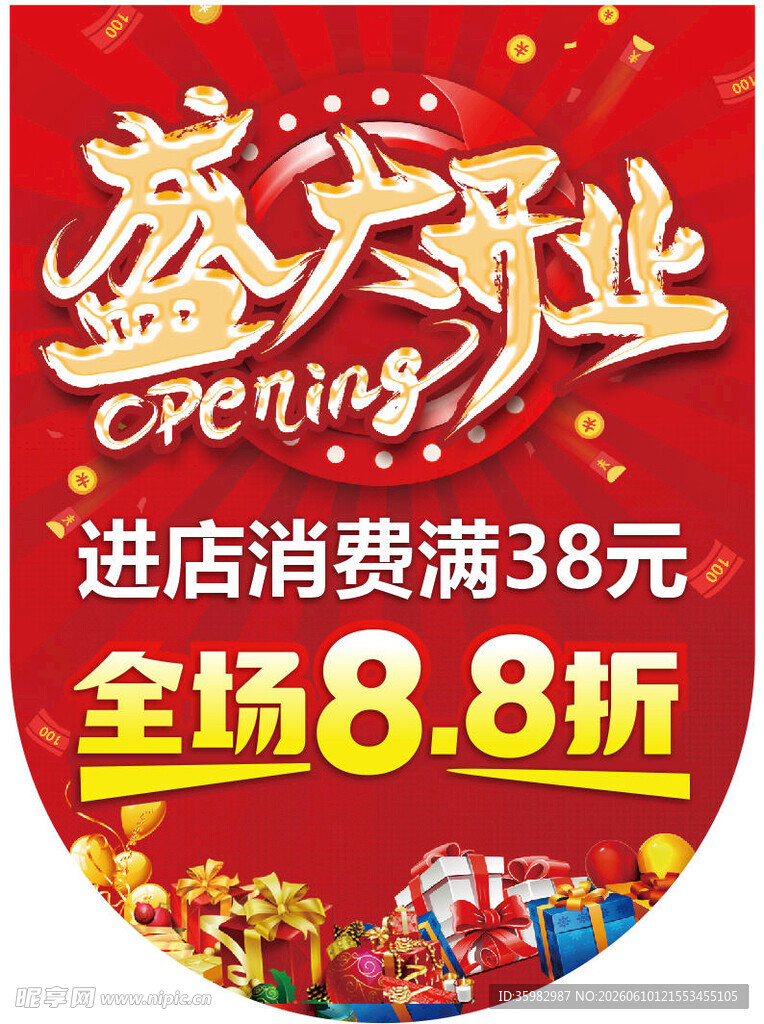 盛大开业吊旗