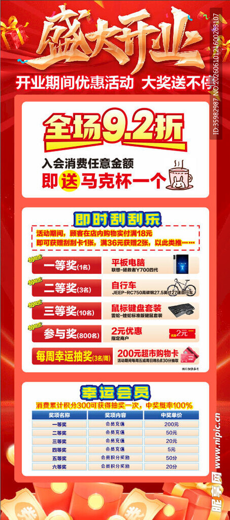 盛大开业展架海报开业广告