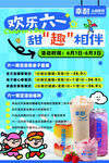 欢乐六一促销海报