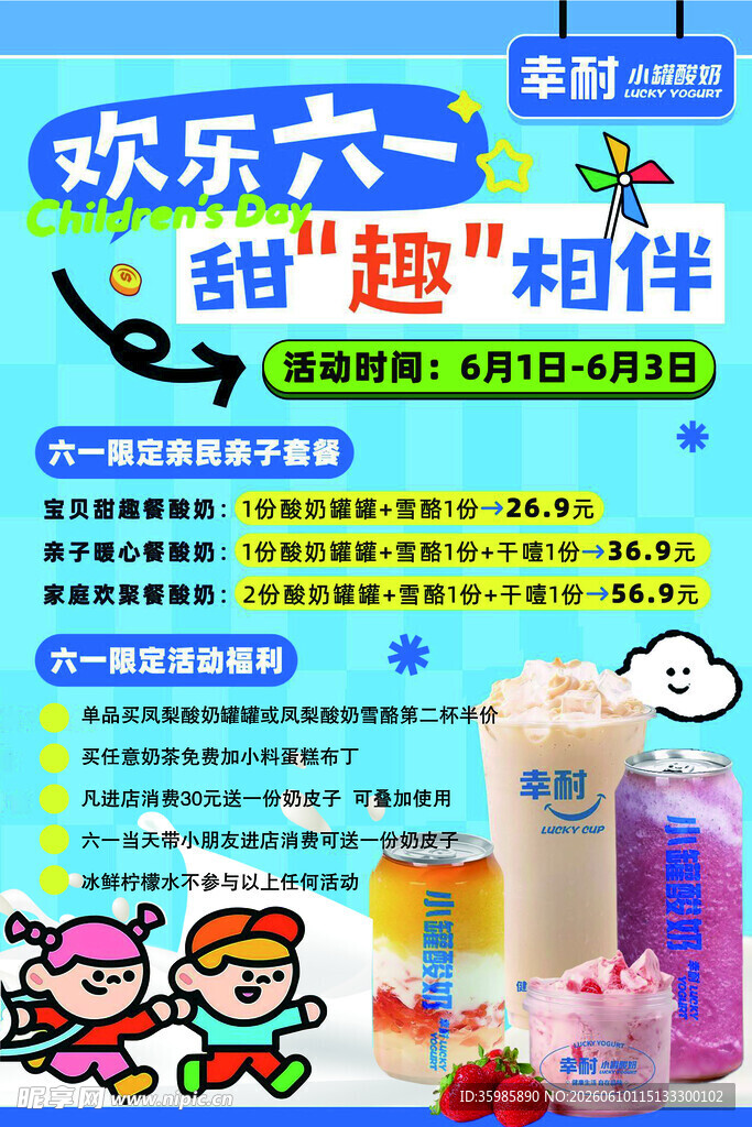 欢乐六一促销海报