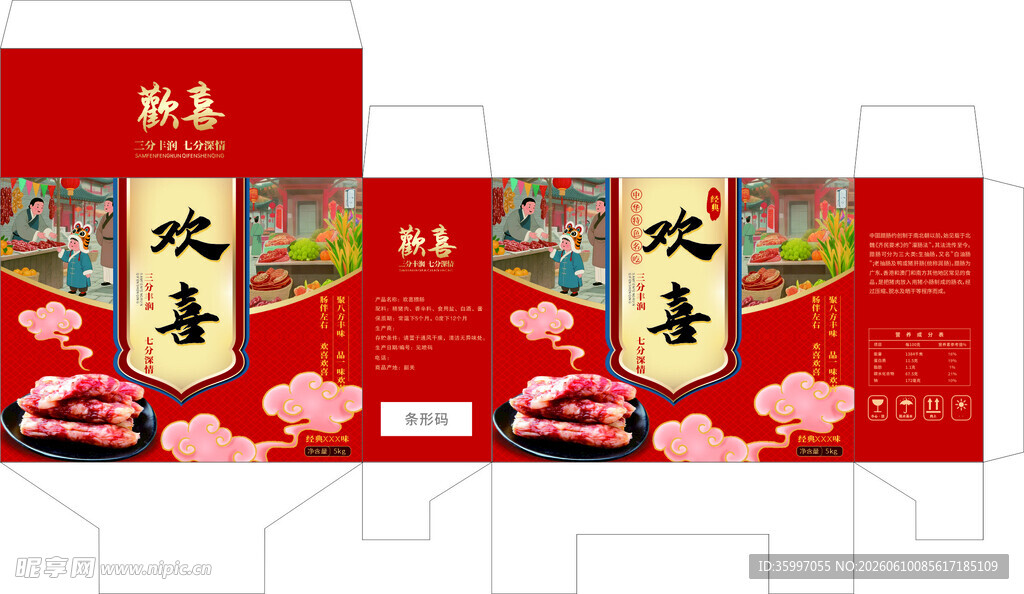 腊肠包装设计