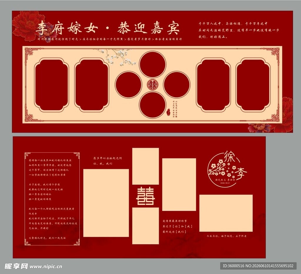 迎宾照片墙喷绘