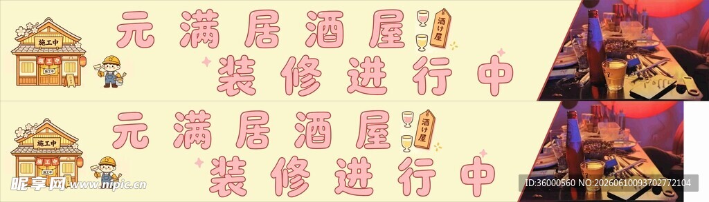 酒吧装修海报