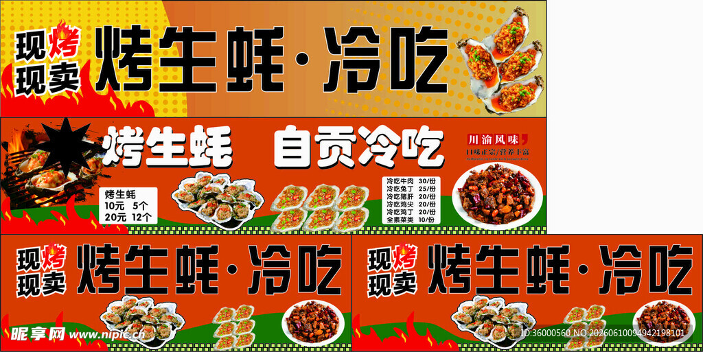 烤生蚝冷吃美食展示
