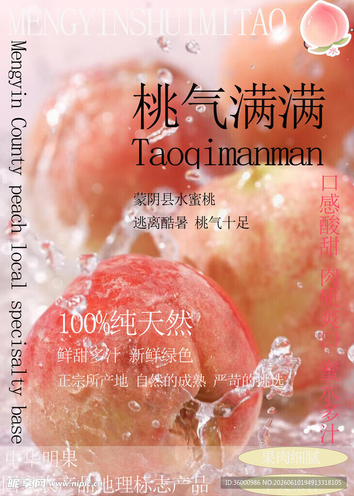 桃气满满