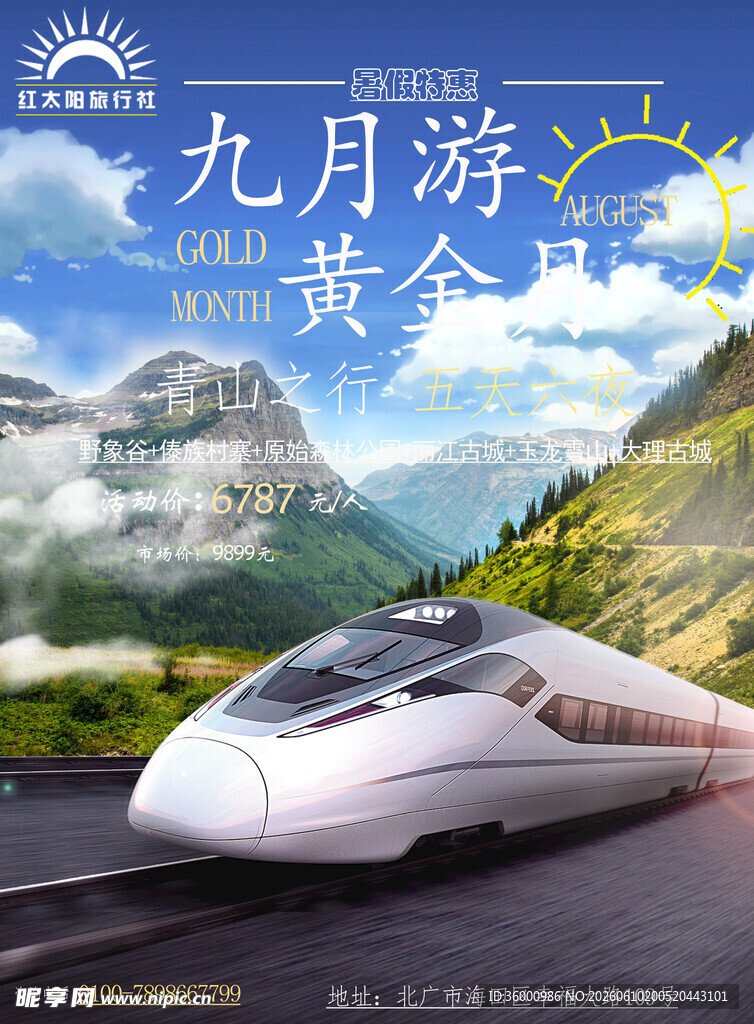 九月黄金周游高铁美景