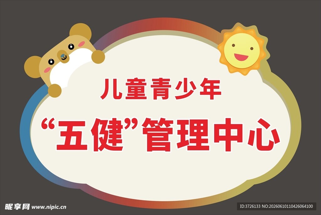 卡通造型牌