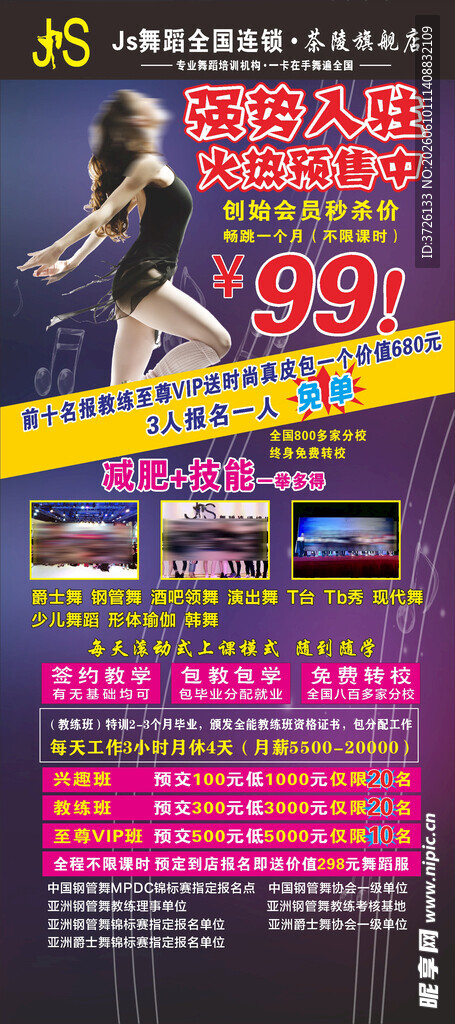 舞蹈展架