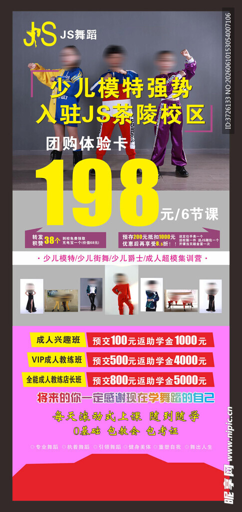 少儿模特展架