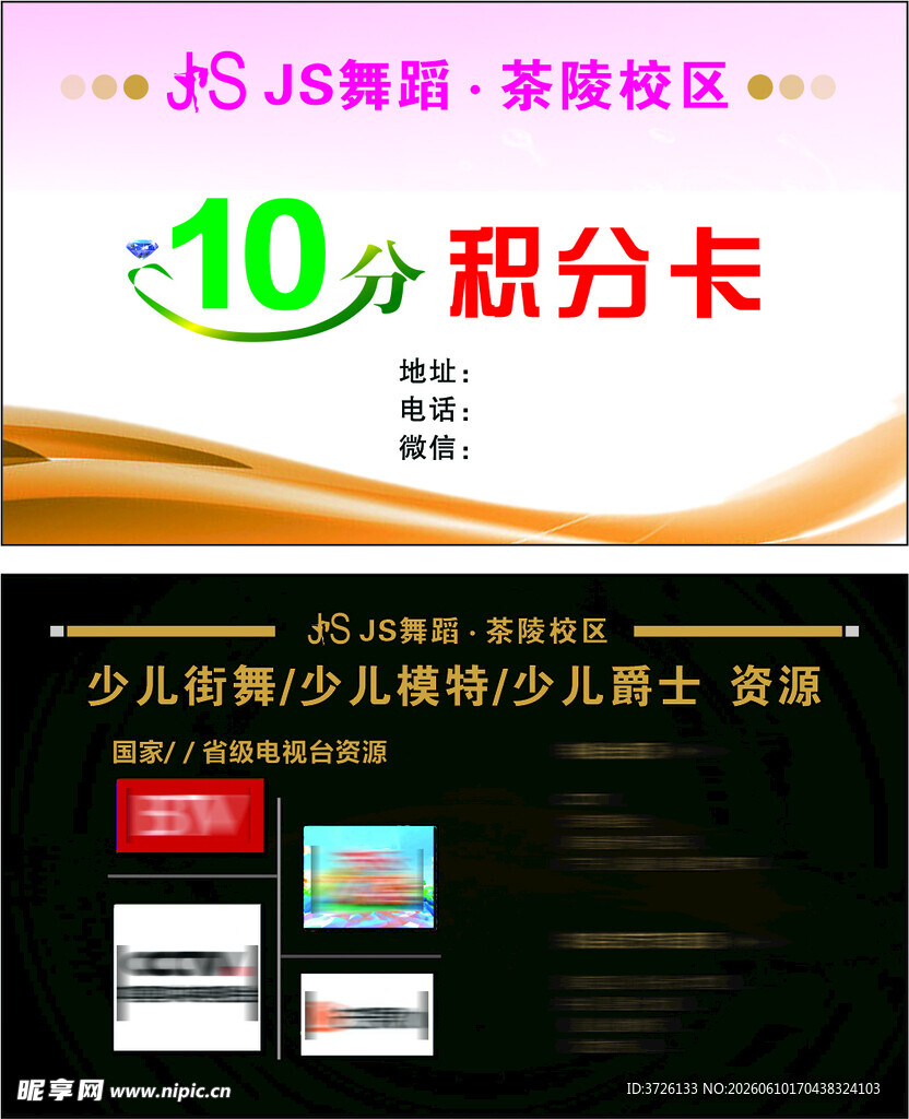 积分卡