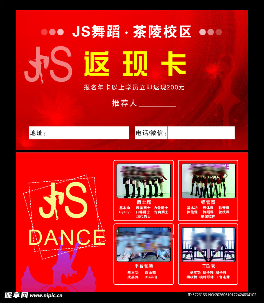 舞蹈返现卡