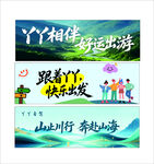 户外旅行宣传海报