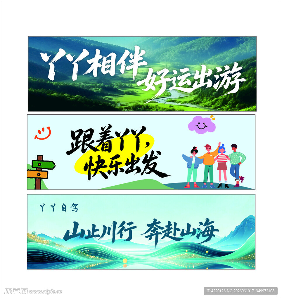 户外旅行宣传海报