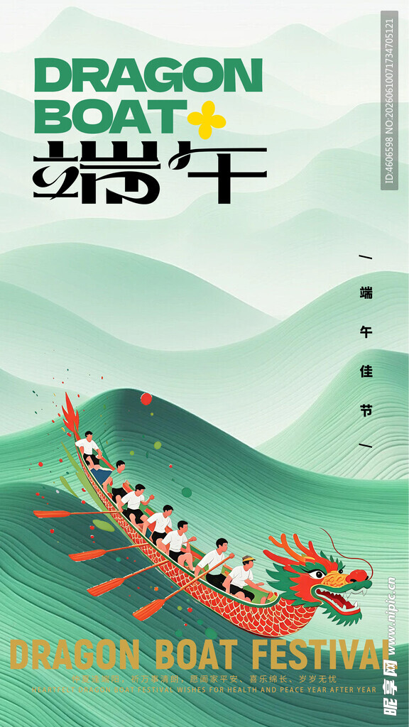 端午 
