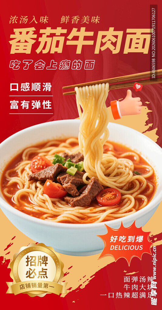 牛肉面 