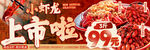 小龙虾 