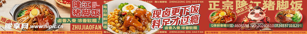 猪脚饭 