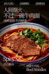 牛肉面 