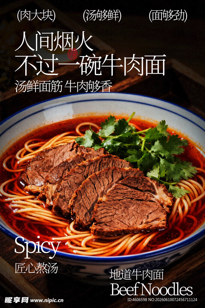 牛肉面 