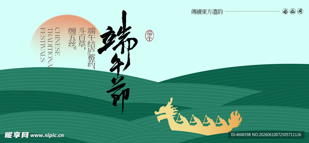 端午节