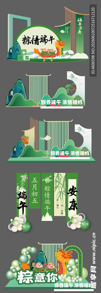  端午节 