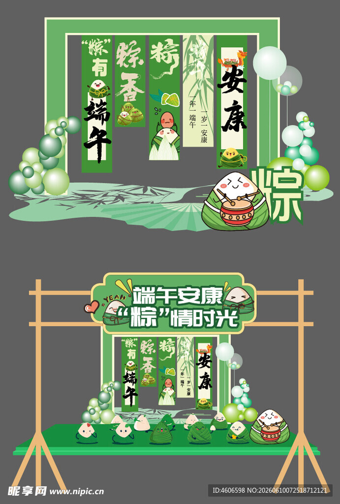 端午节