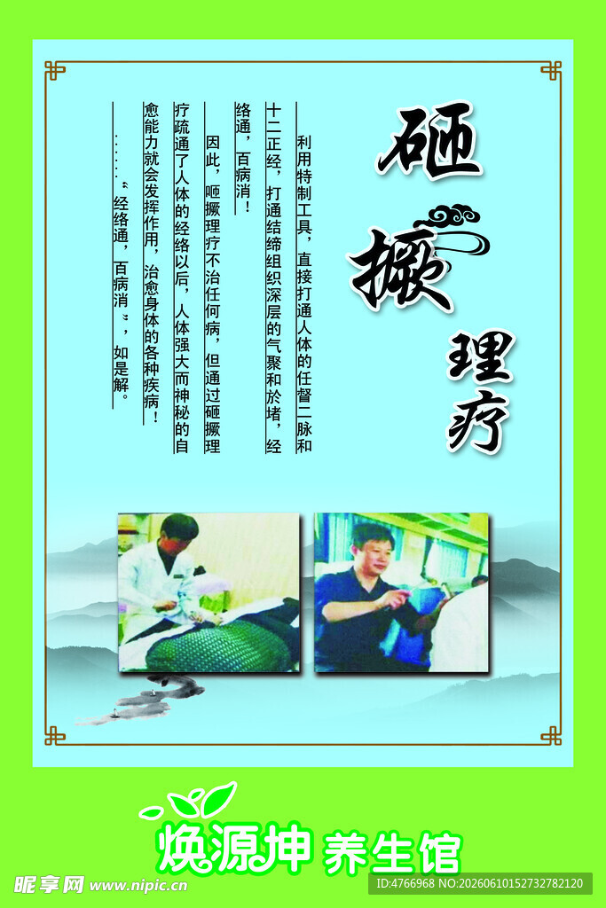 砸撅理疗介绍