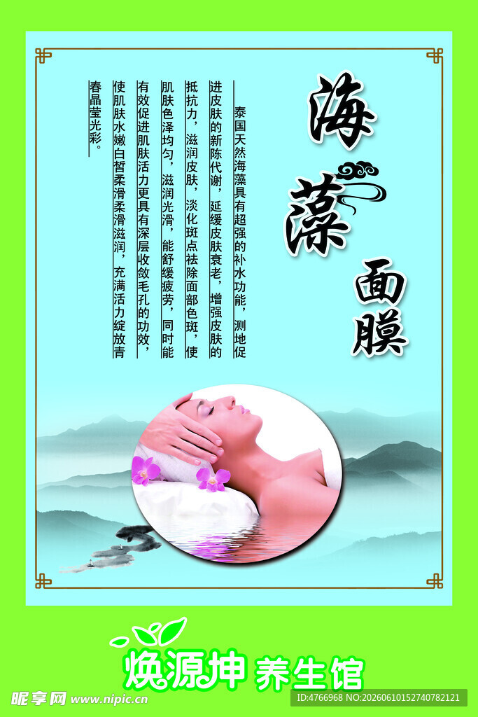 海藻面膜简介