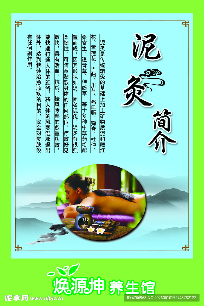 泥灸养生简介