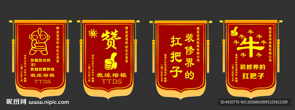 网红 锦旗
