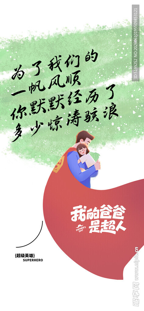 父亲节