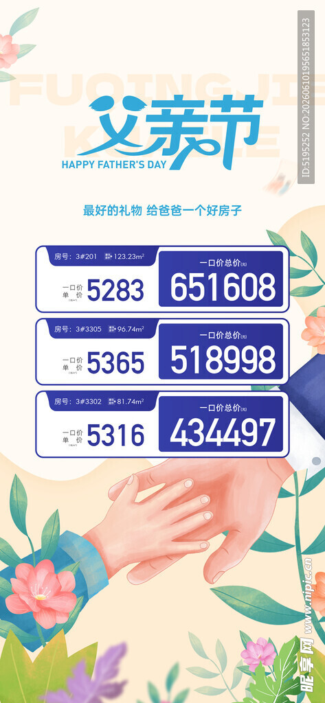 父亲节促销