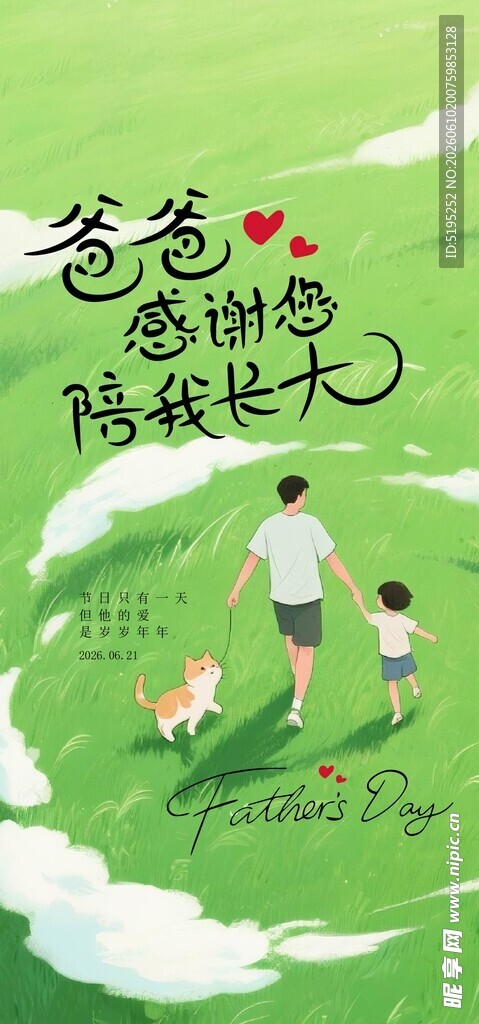父亲节