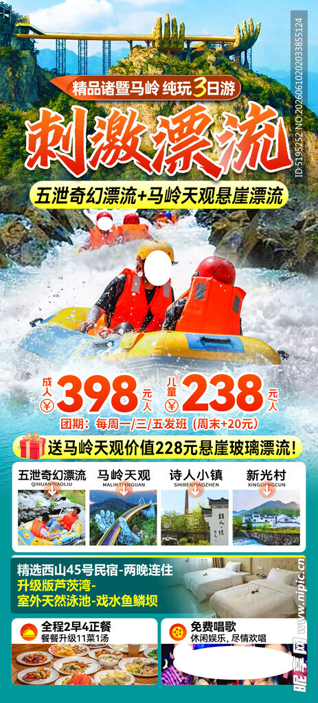  漂流海报