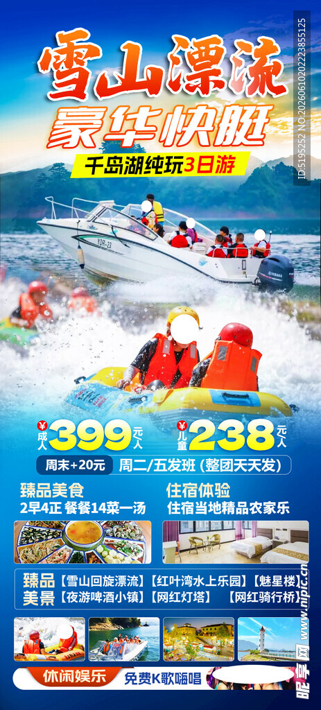 漂流海报 