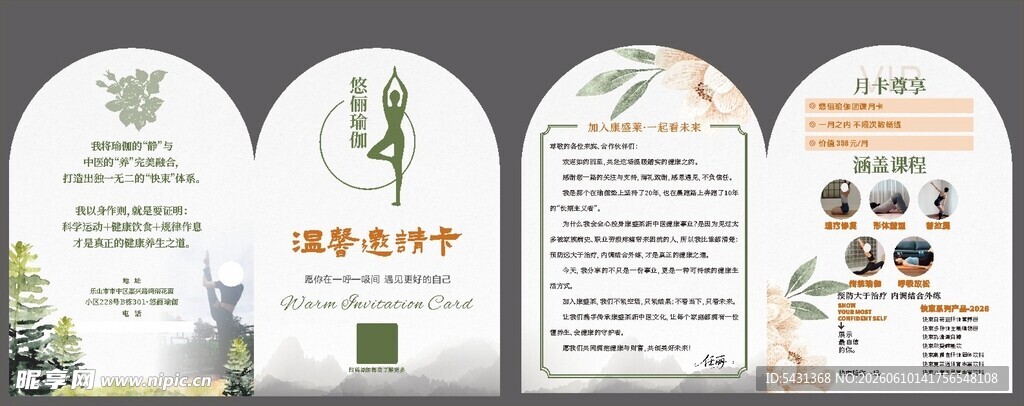 邀请函
