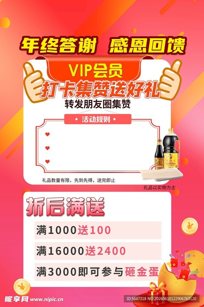 年终答谢海报