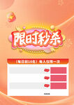 限时秒杀促销活动页面