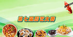 特色厨艺秀比赛