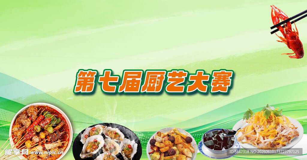 特色厨艺秀比赛