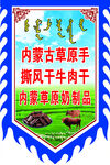 内蒙古草原手撕风干牛肉