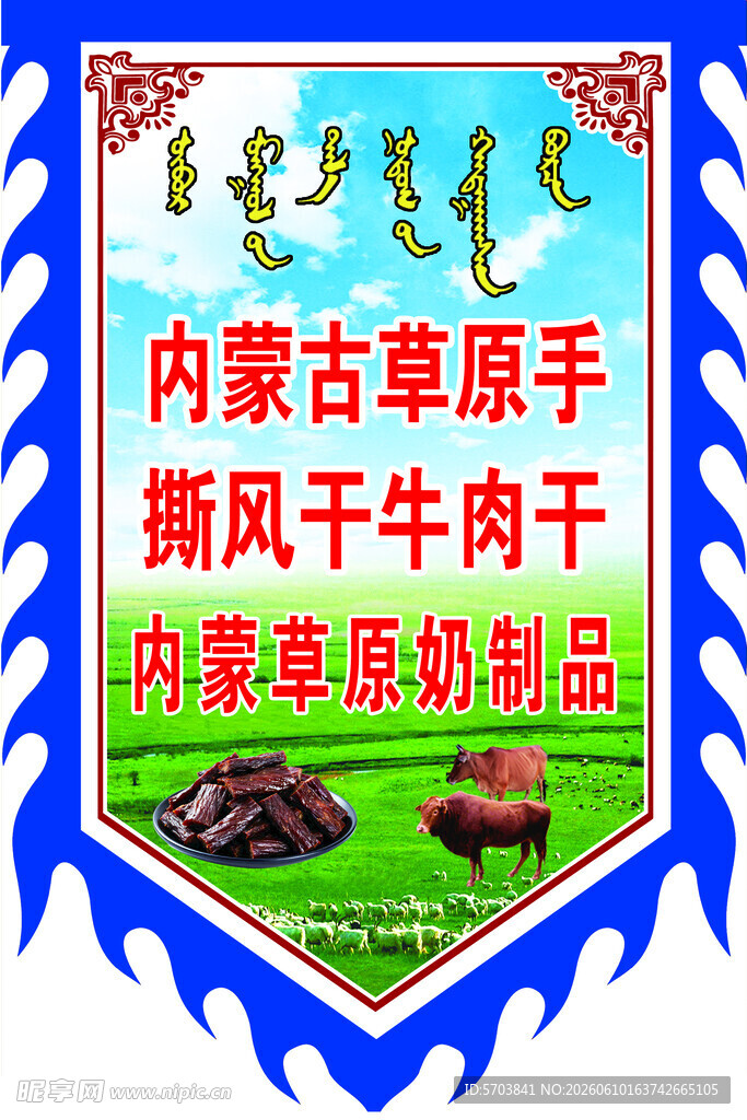 内蒙古草原手撕风干牛肉