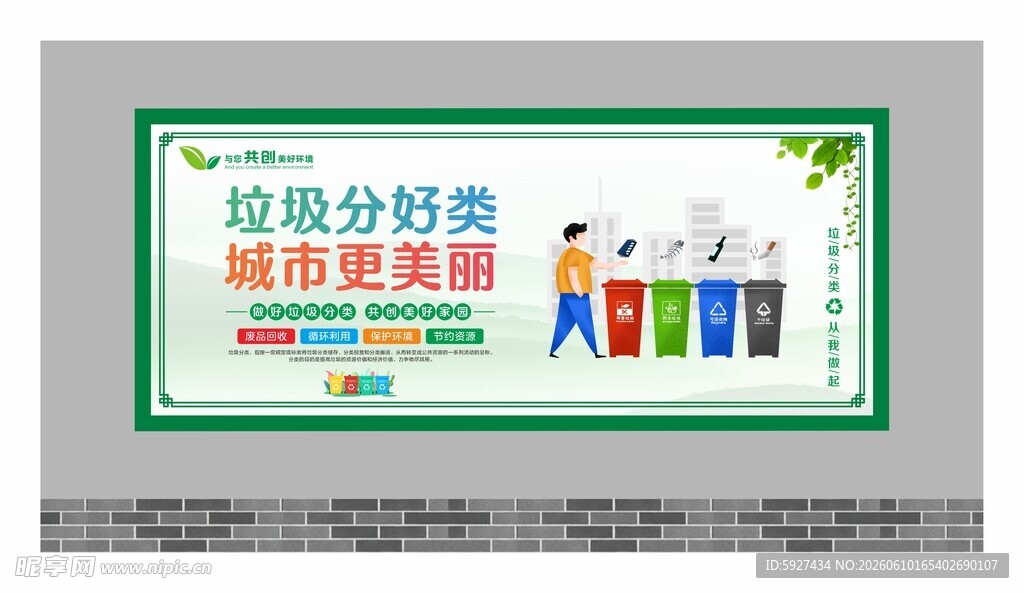 垃圾分类展板