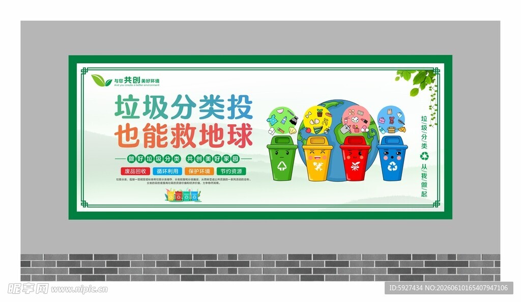 垃圾分类展板